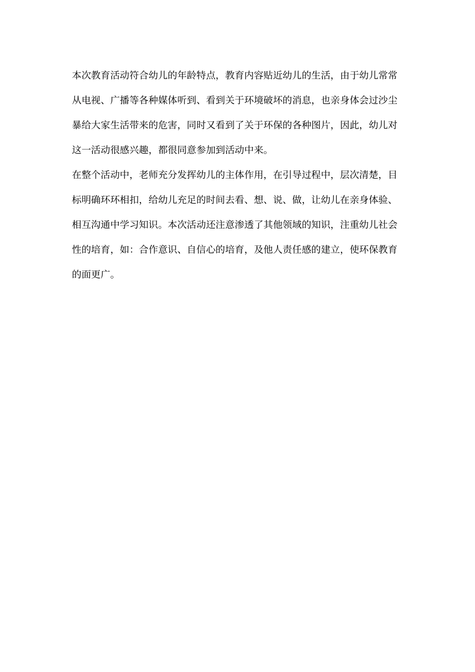 大班环保教案——我是环保小卫士_第3页