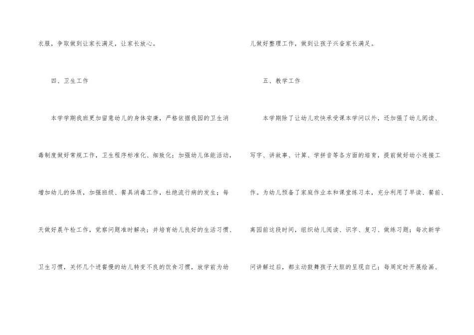 大班班务计划上学期报告_第3页