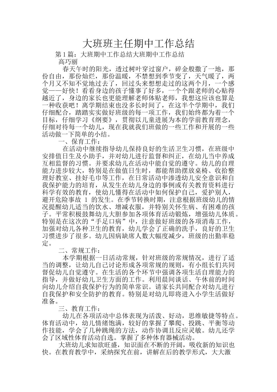 大班班主任期中工作总结_第1页