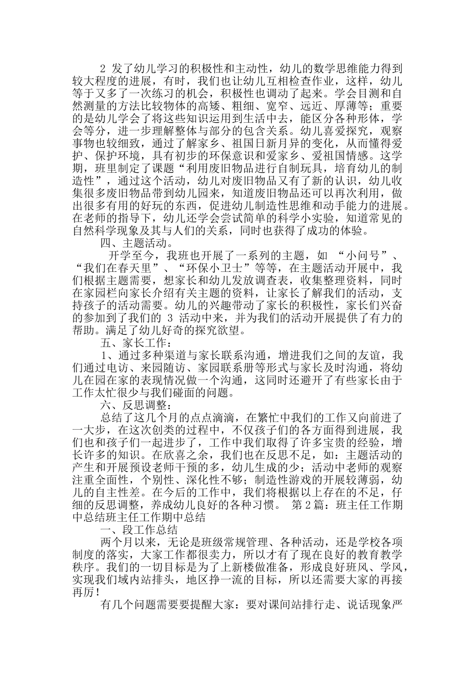 大班班主任期中工作总结_第2页