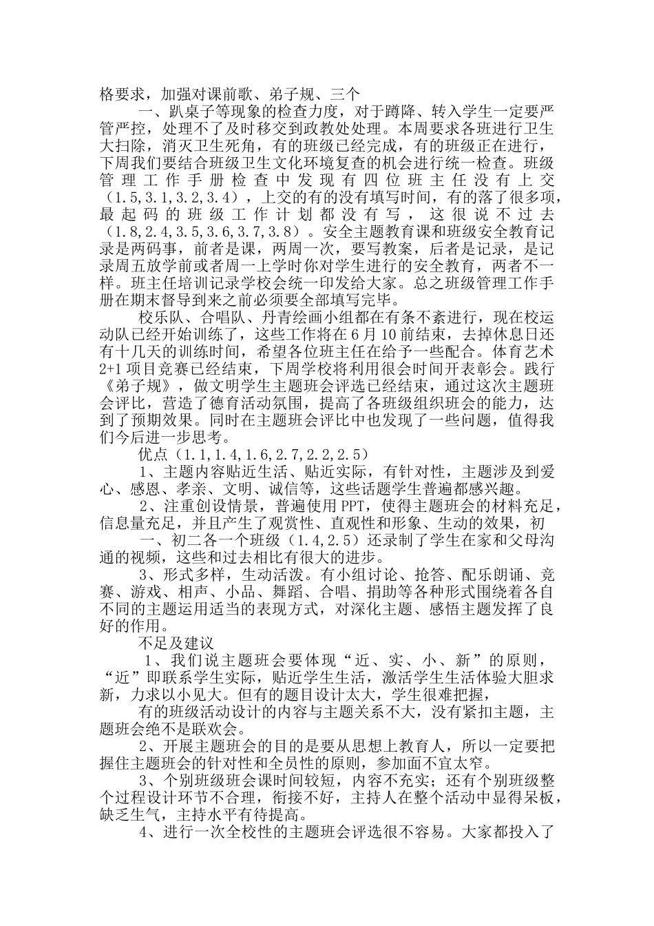 大班班主任期中工作总结_第3页