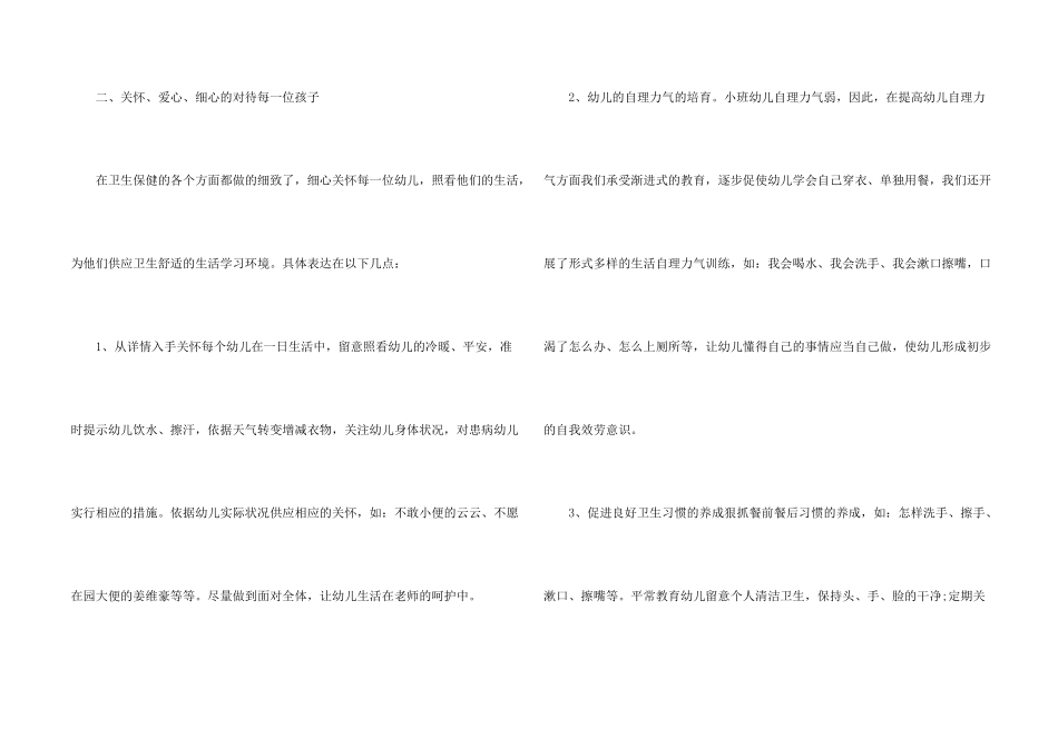 大班班级保育工作总结5篇_第2页