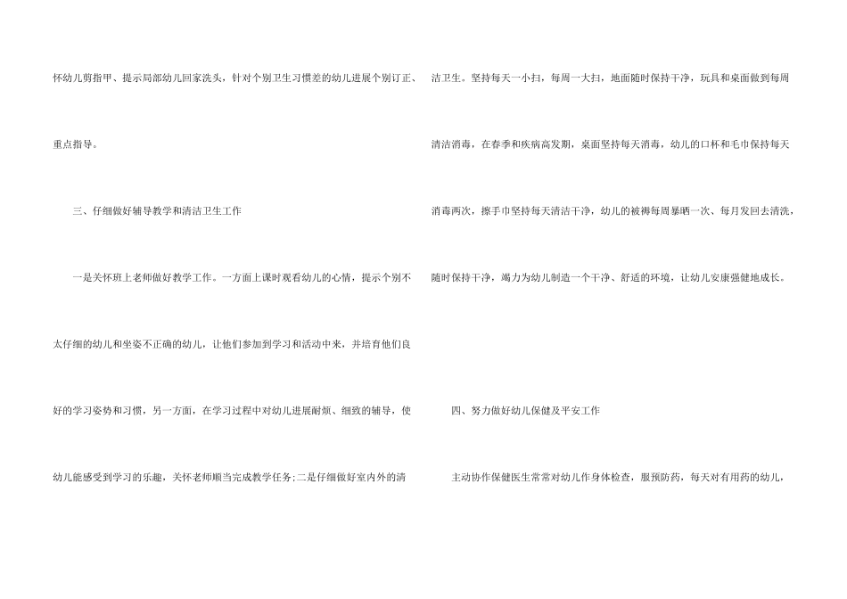 大班班级保育工作总结5篇_第3页