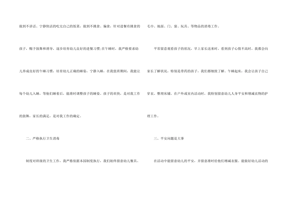 大班班务工作总结模板参考10篇_第2页