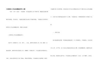 大班班务工作总结模板参考10篇