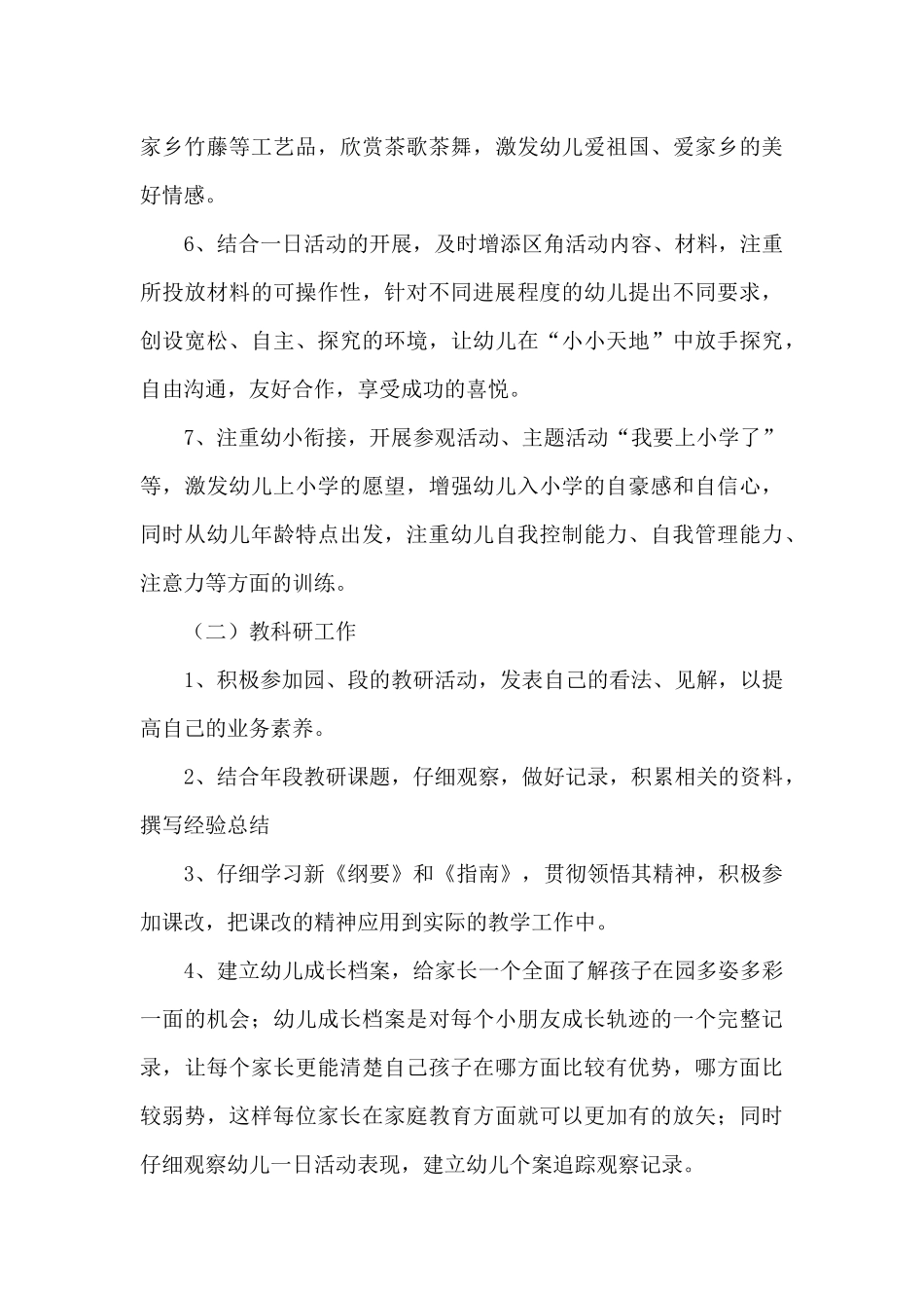 大班班级全年工作计划_第3页