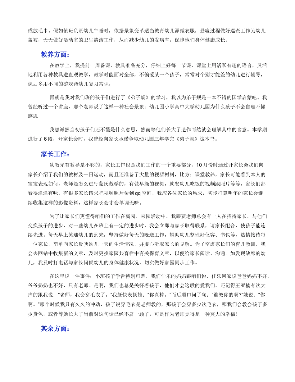 大班班主任老师个人述职报告_第2页