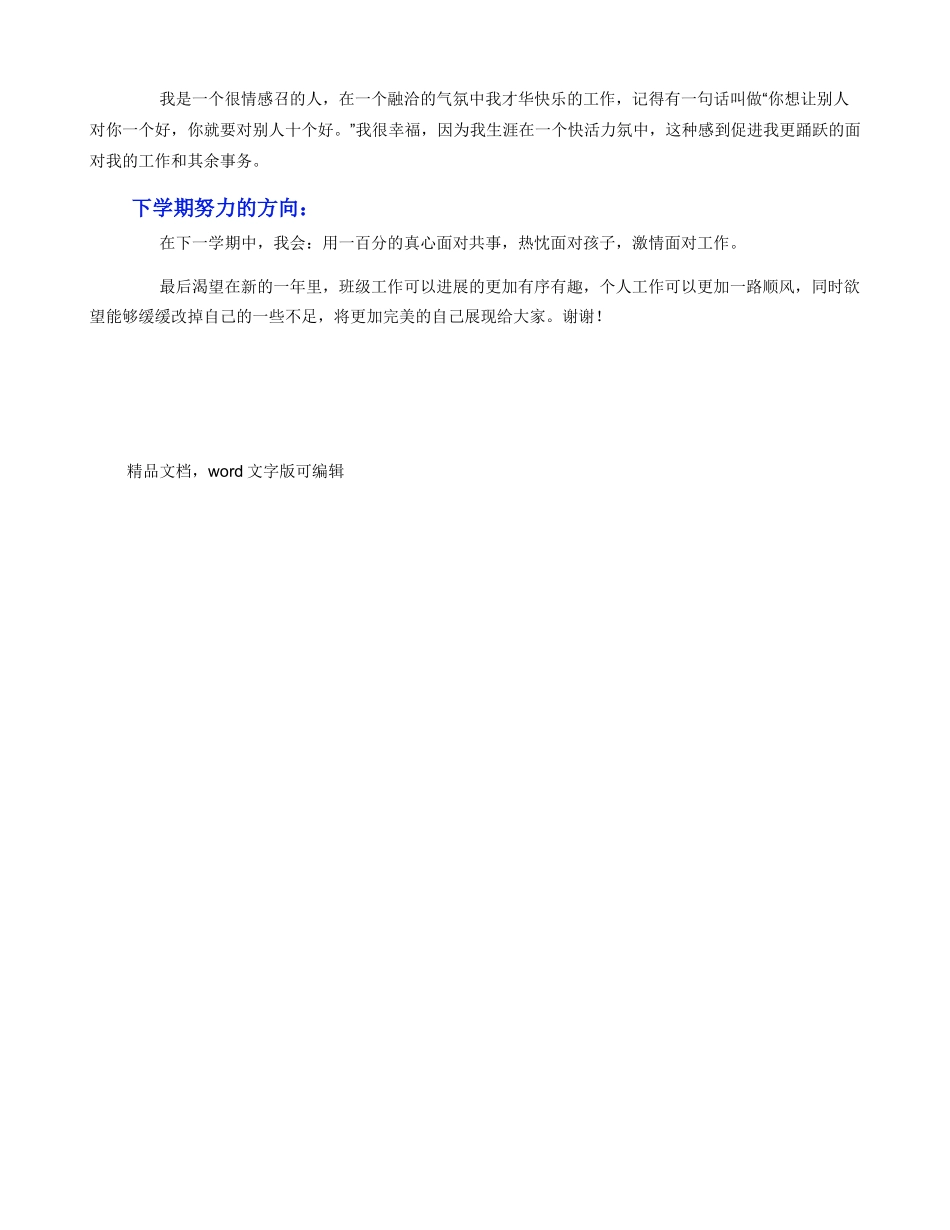 大班班主任老师个人述职报告_第3页