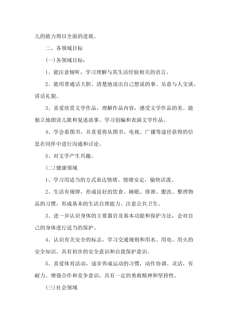 大班班务计划上学期2025秋季_第2页
