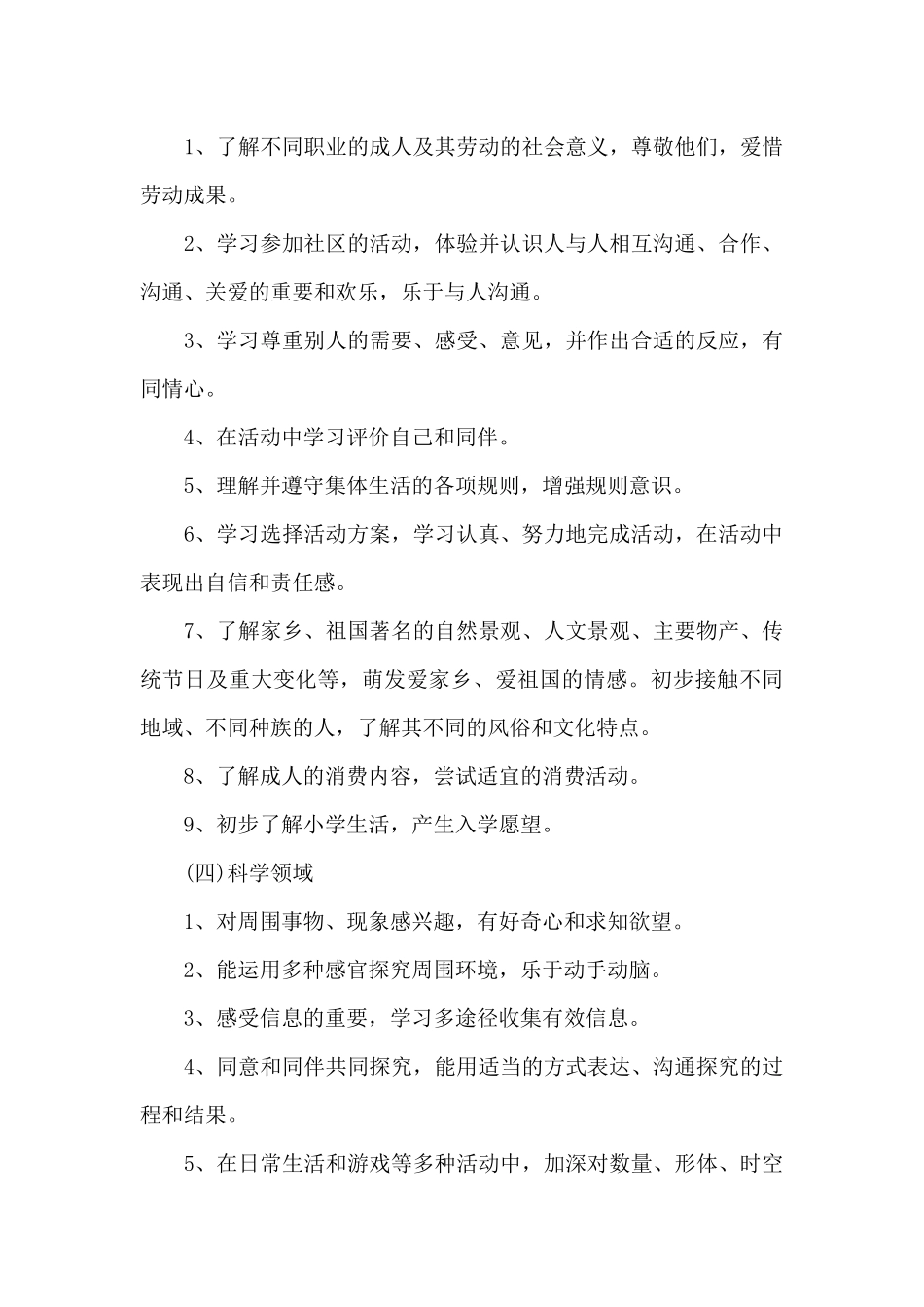 大班班务计划上学期2025秋季_第3页