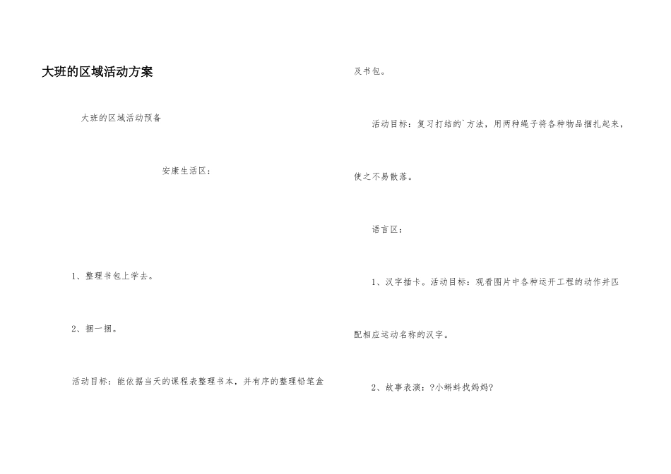 大班的区域活动计划_第1页
