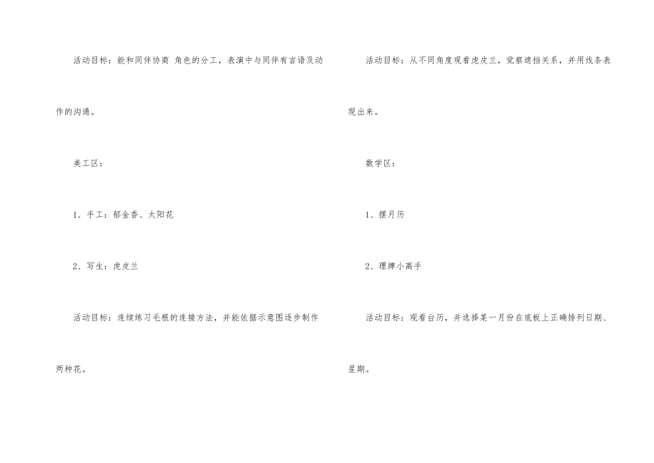 大班的区域活动计划_第2页
