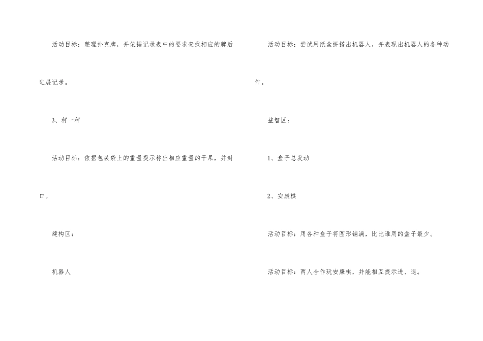 大班的区域活动计划_第3页