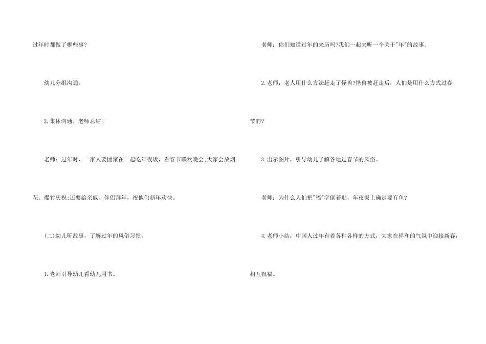 大班社会优秀教案《过大年》_第2页