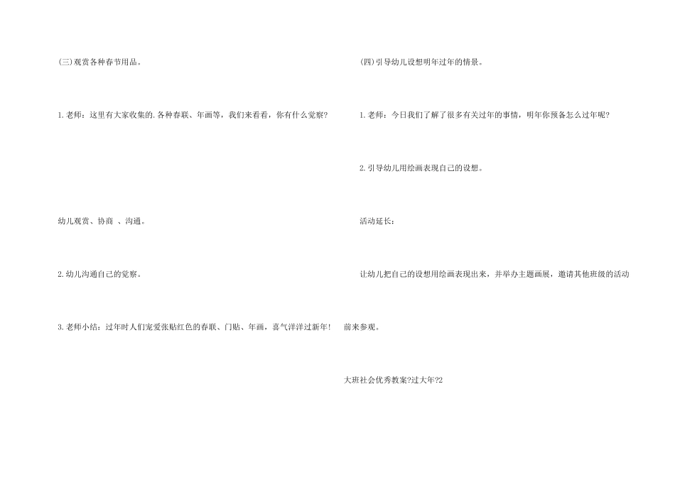 大班社会优秀教案《过大年》_第3页