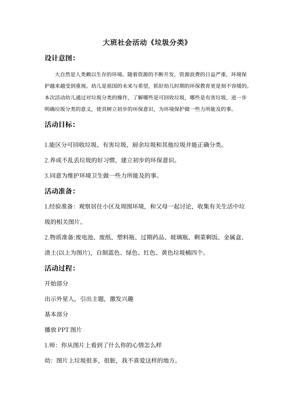 大班社会垃圾分类教案_第1页