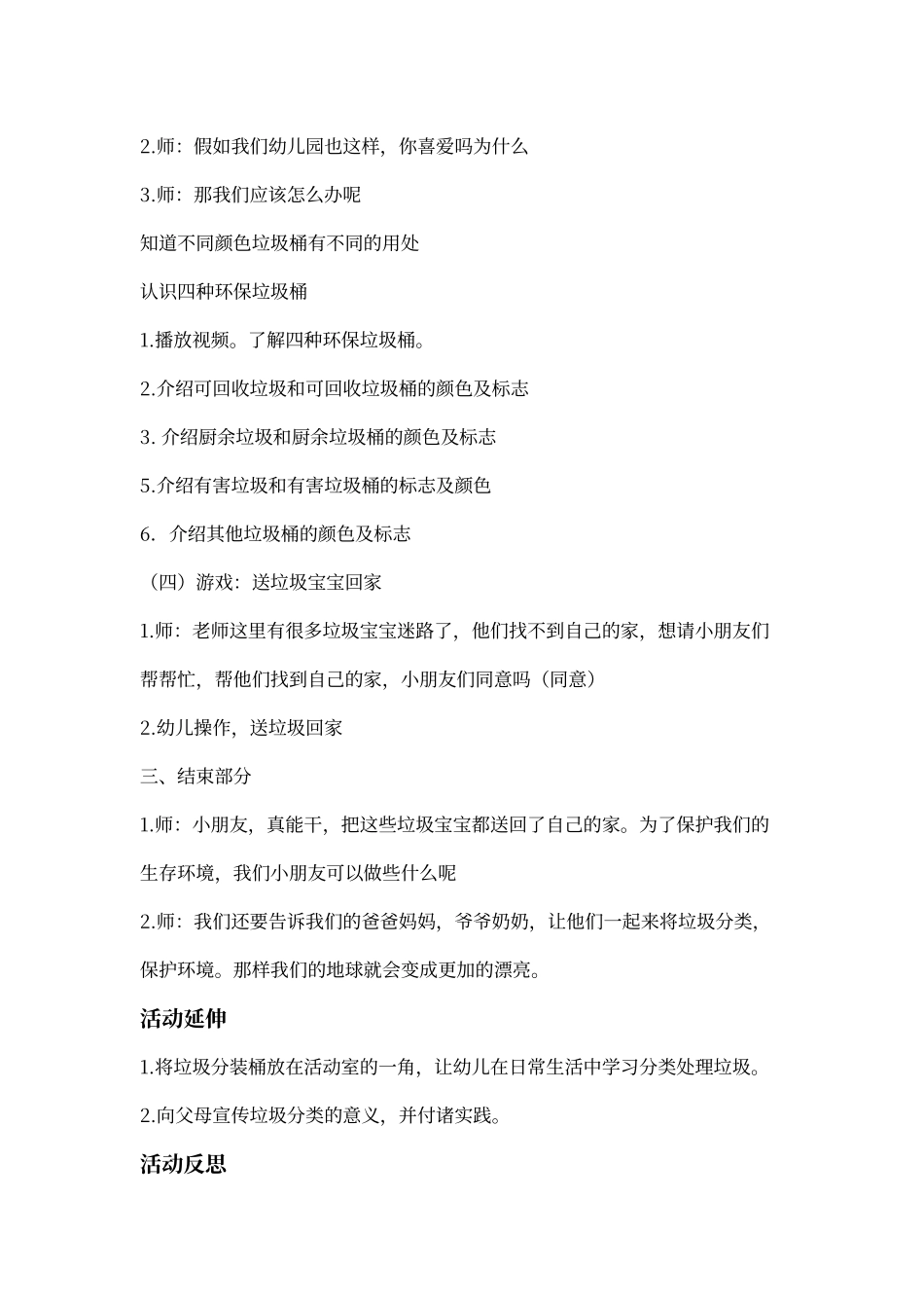 大班社会垃圾分类教案_第2页