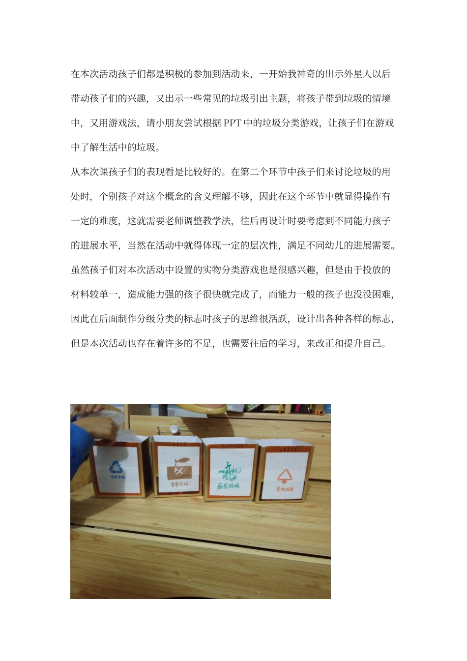 大班社会垃圾分类教案_第3页