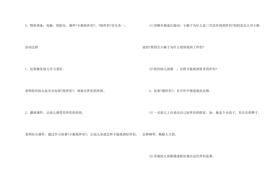 大班社会性活动方案_第2页