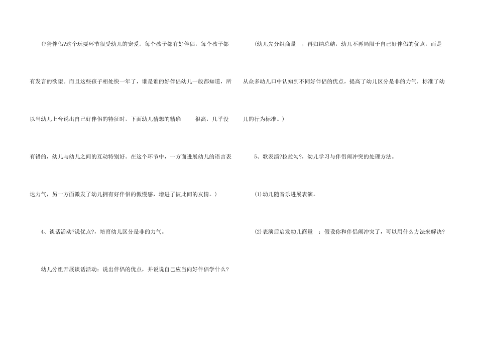 大班社会性活动方案_第3页