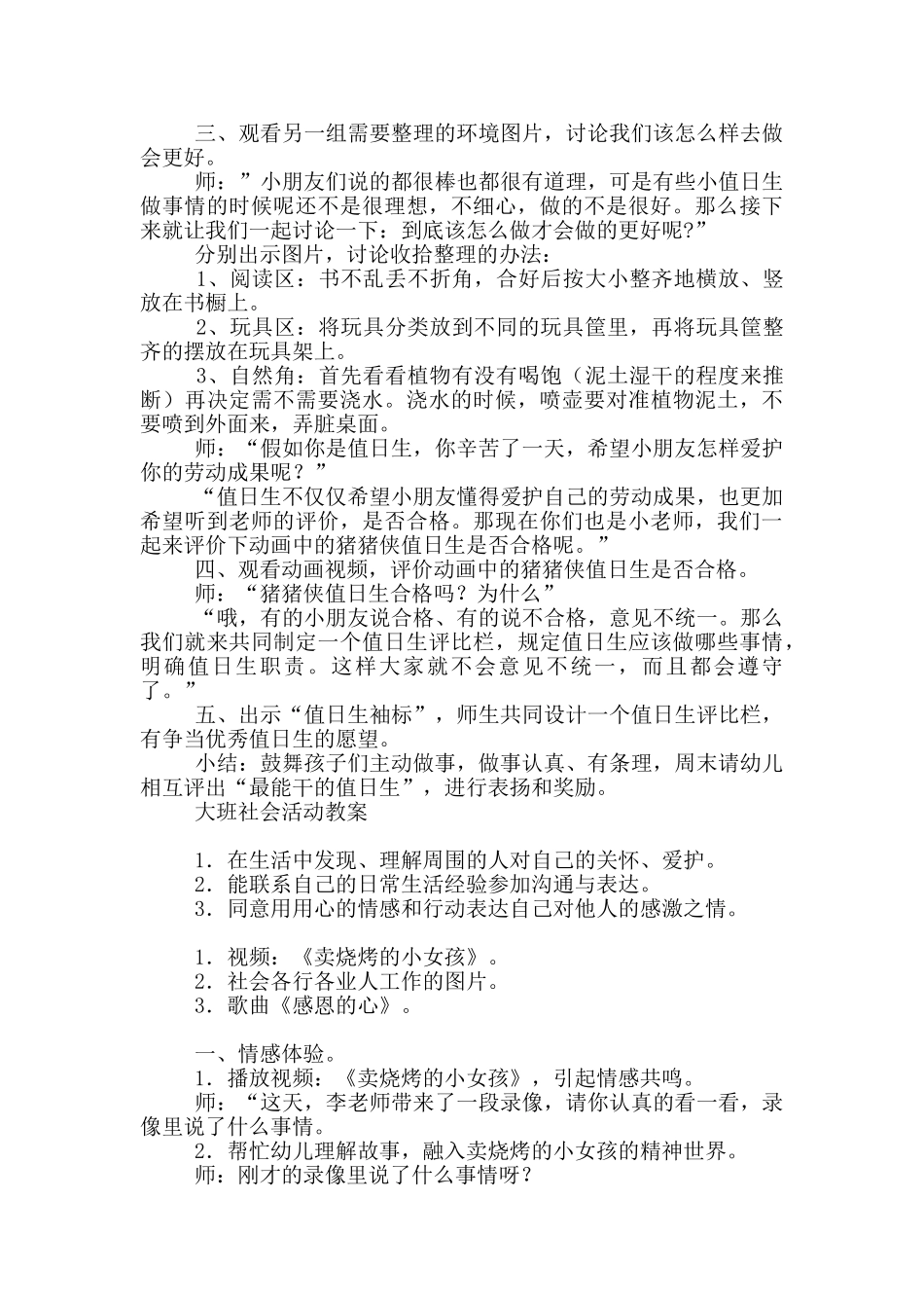 大班社会活动教案_第2页