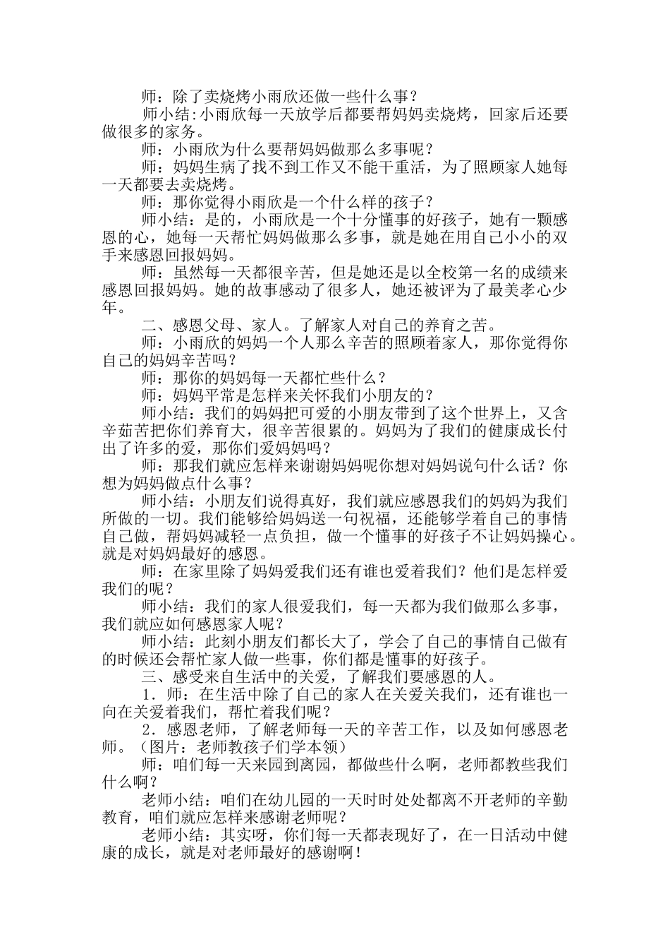 大班社会活动教案_第3页