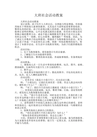 大班社会活动教案