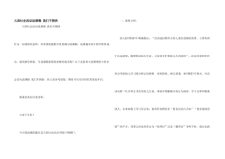 大班社会活动说课稿-我们不拥挤