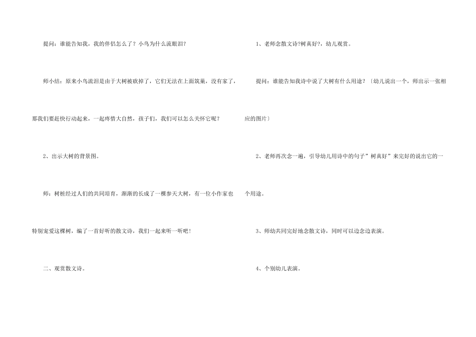 大班社会教案《树》_第2页