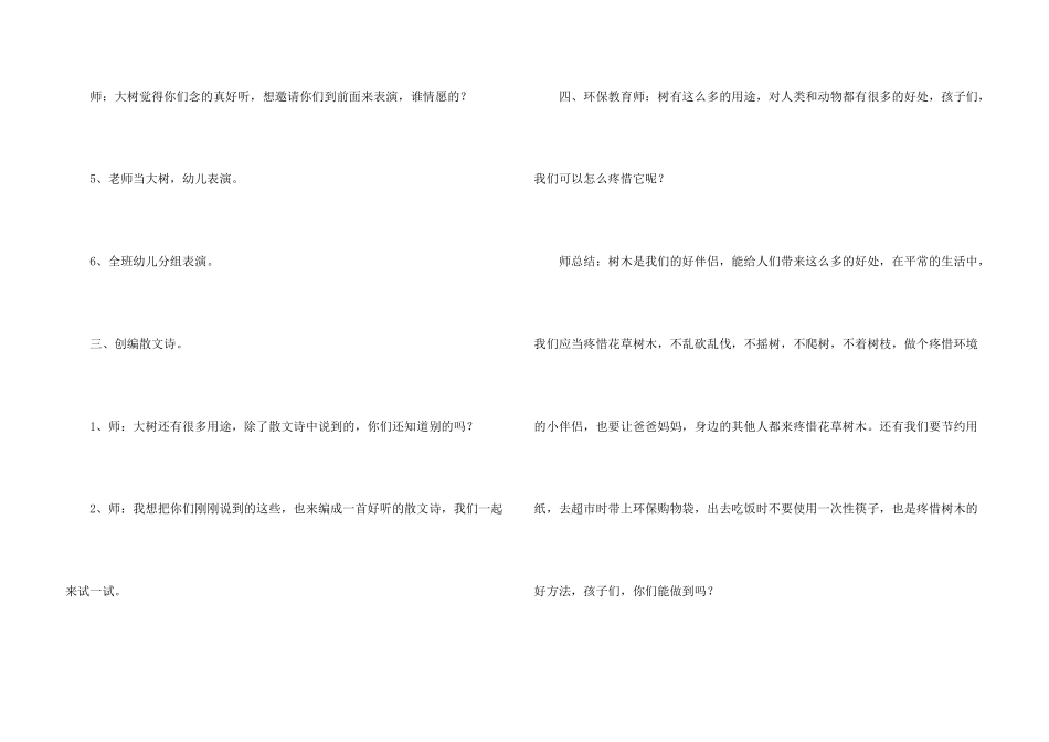 大班社会教案《树》_第3页