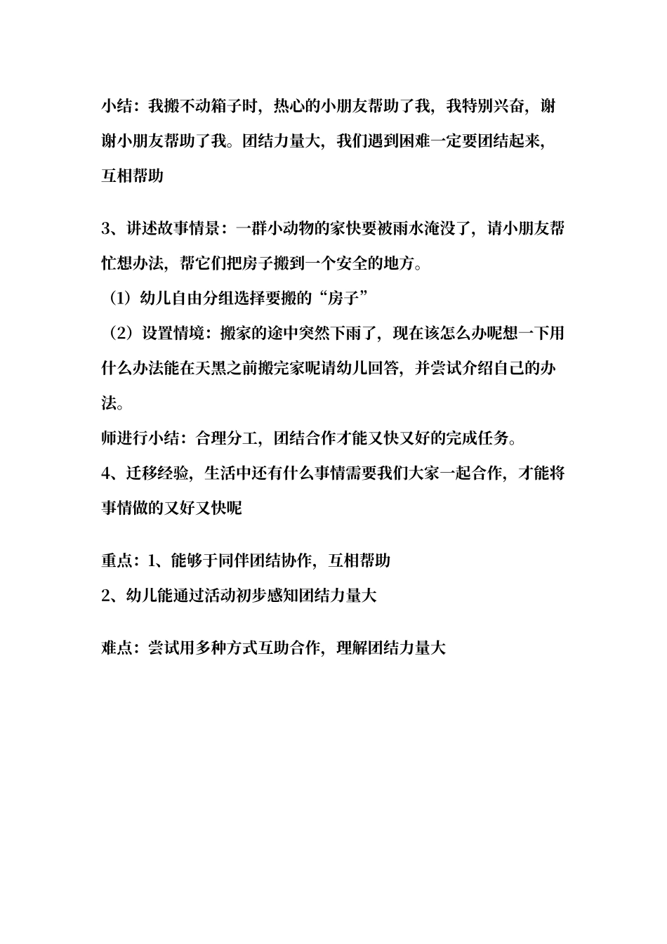 大班社会活动：团结力量大_第2页