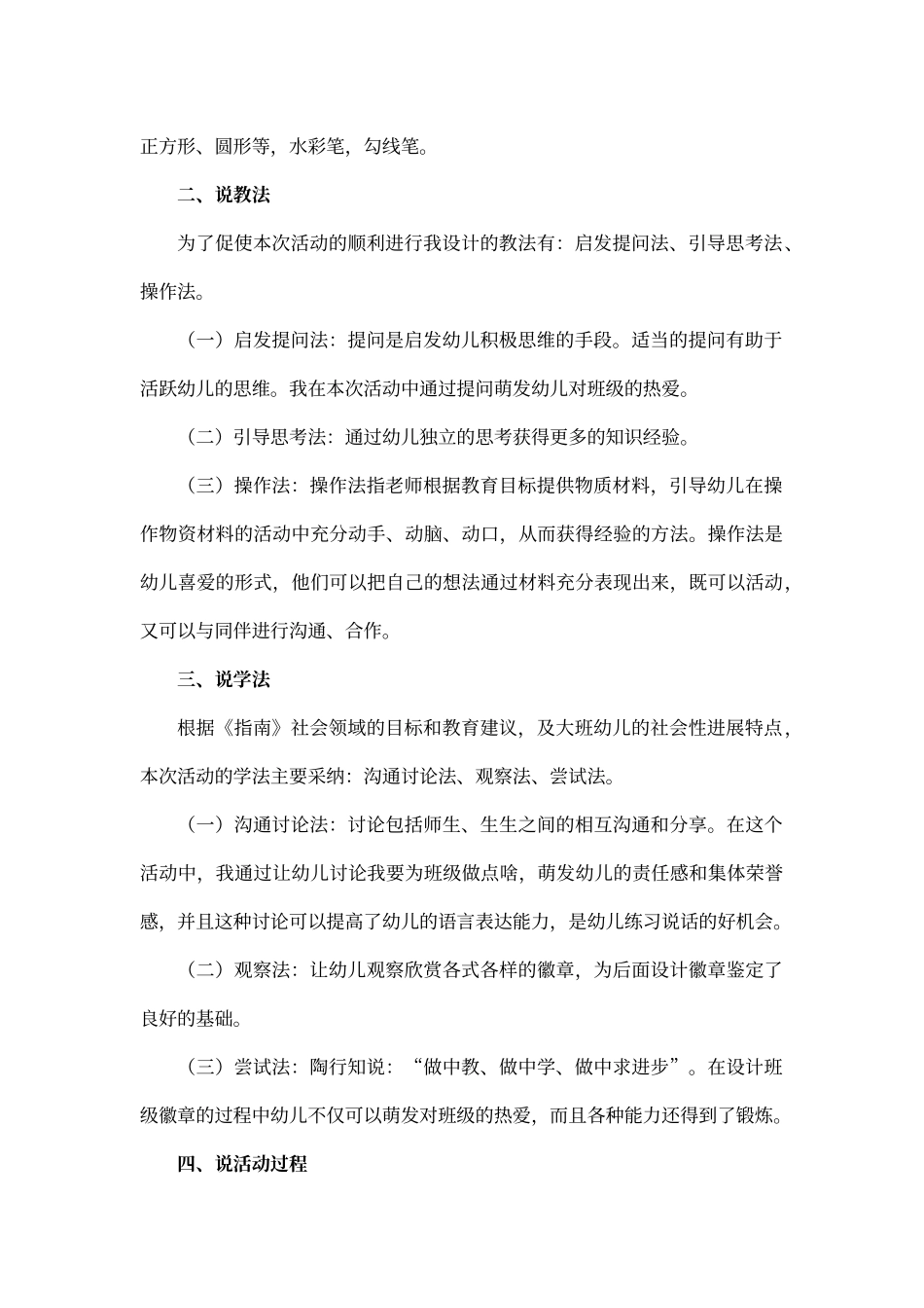 大班社会领域我爱我班说课稿_第2页