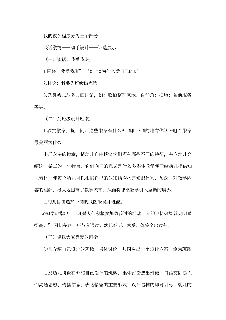 大班社会领域我爱我班说课稿_第3页