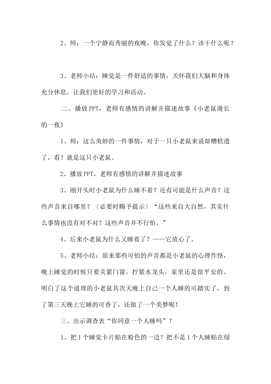 大班社会教案三篇_第2页