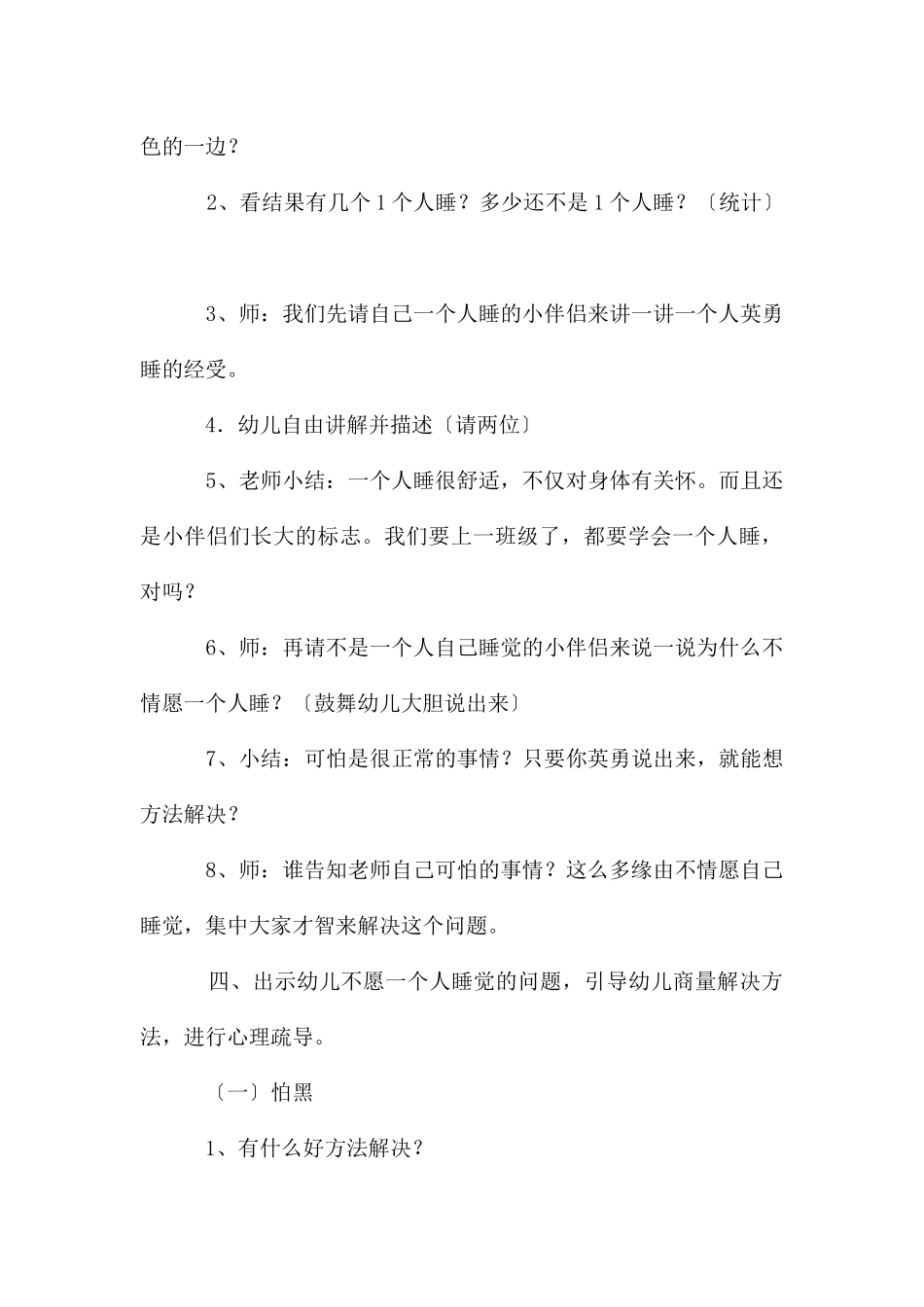 大班社会教案三篇_第3页