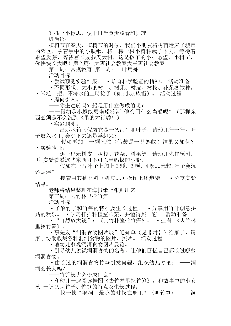 大班社会教案模板_第2页