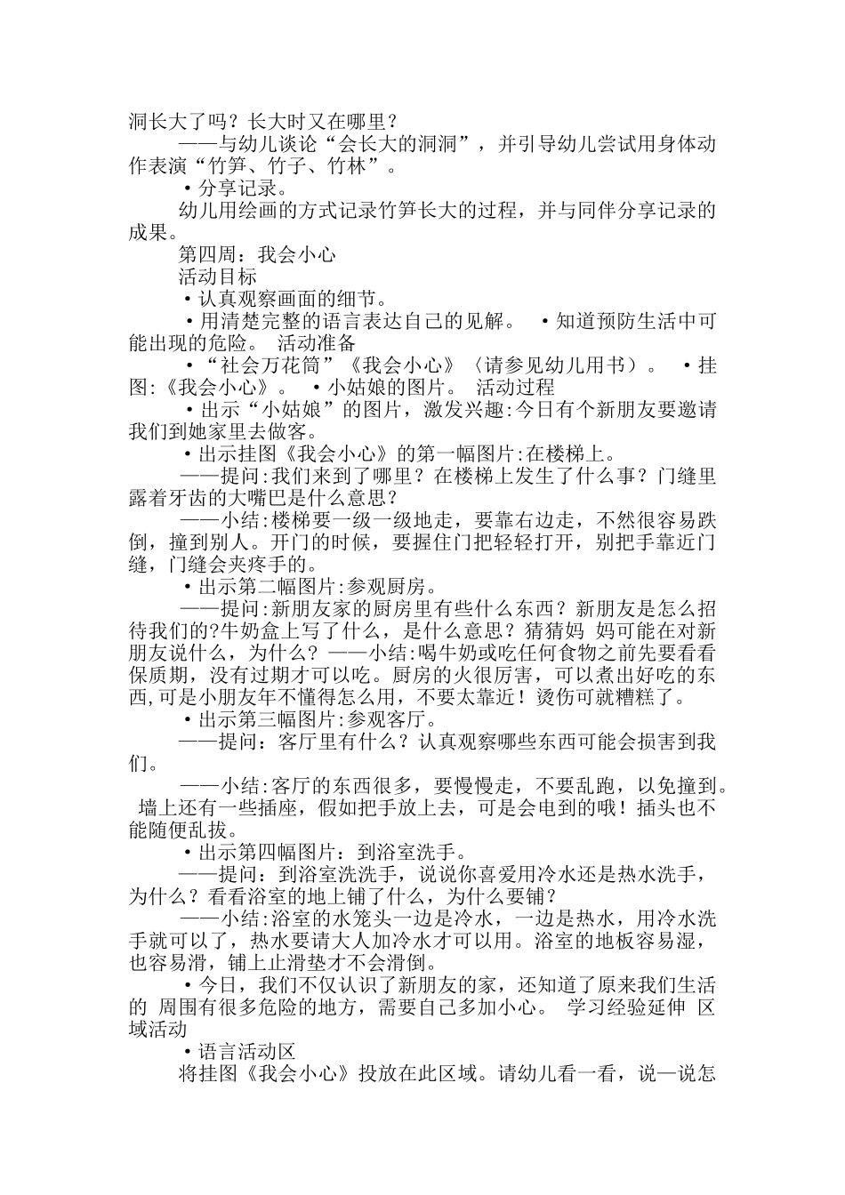 大班社会教案模板_第3页