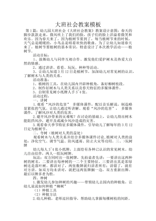 大班社会教案模板