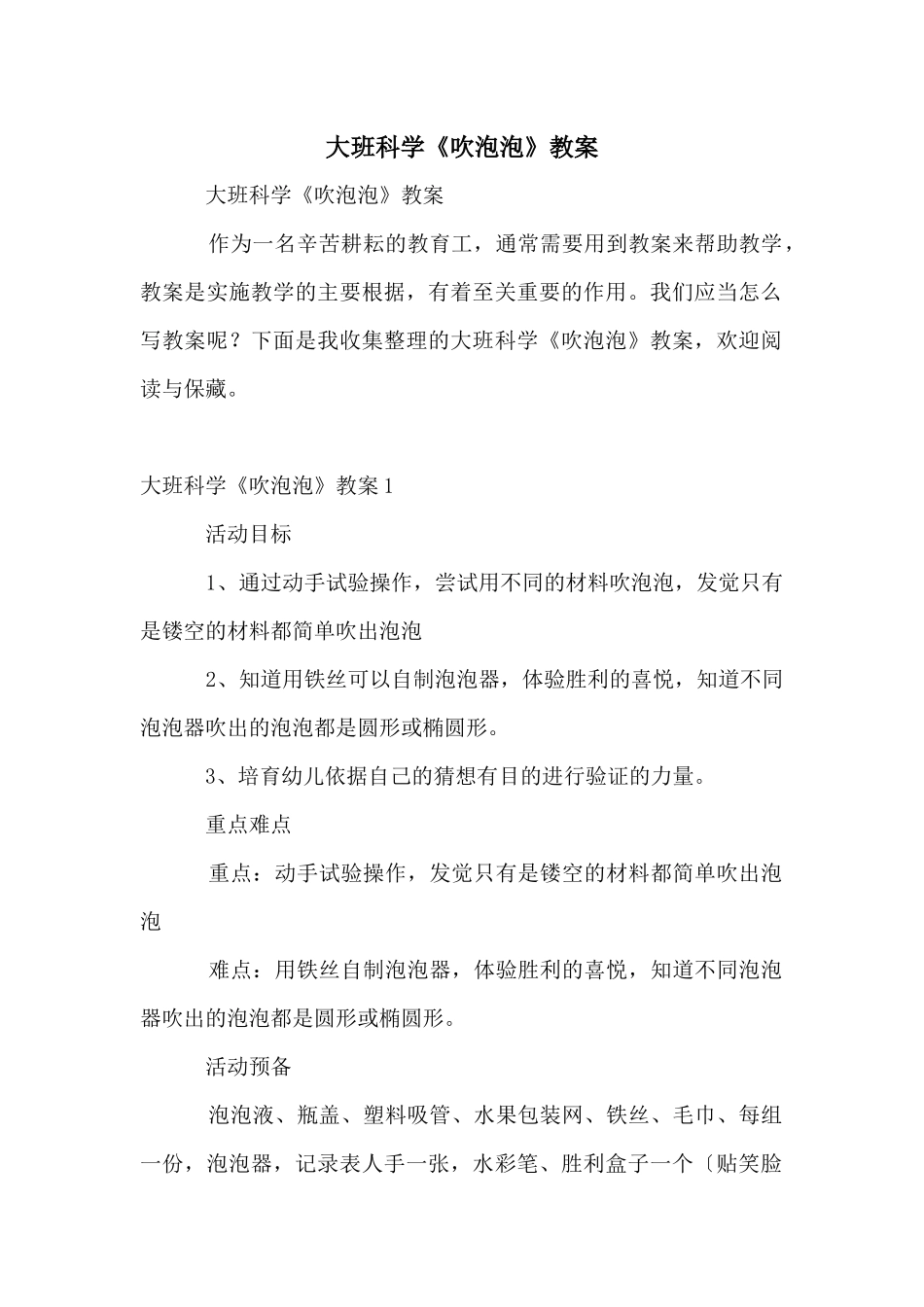 大班科学《吹泡泡》教案_第1页