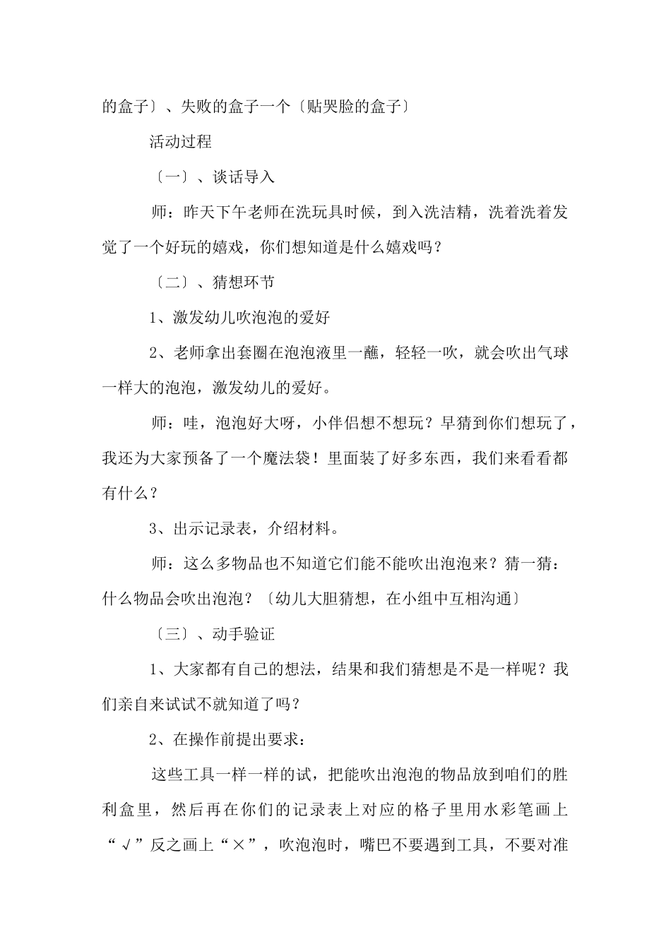 大班科学《吹泡泡》教案_第2页