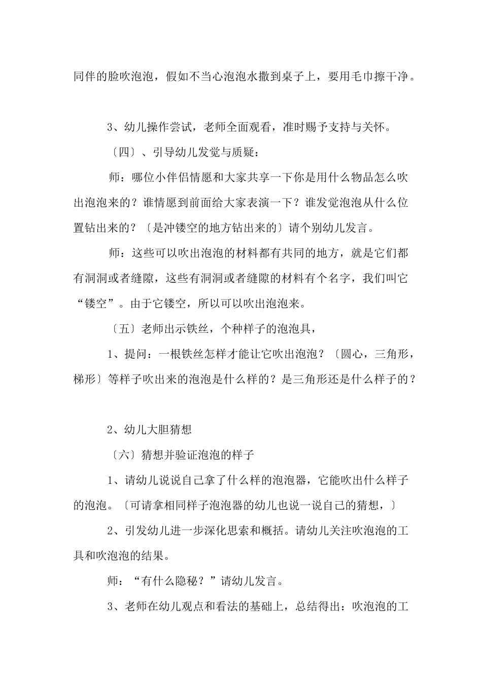 大班科学《吹泡泡》教案_第3页