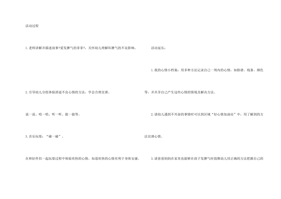 大班社会领域教案《爱》_第2页