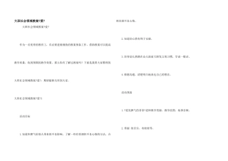 大班社会领域教案《爱》