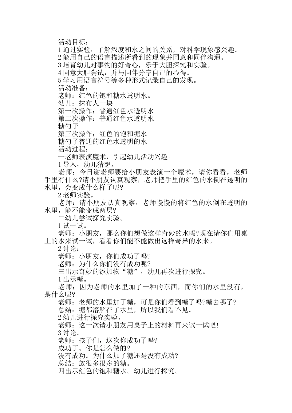 大班科学主题活动策划方案_第2页