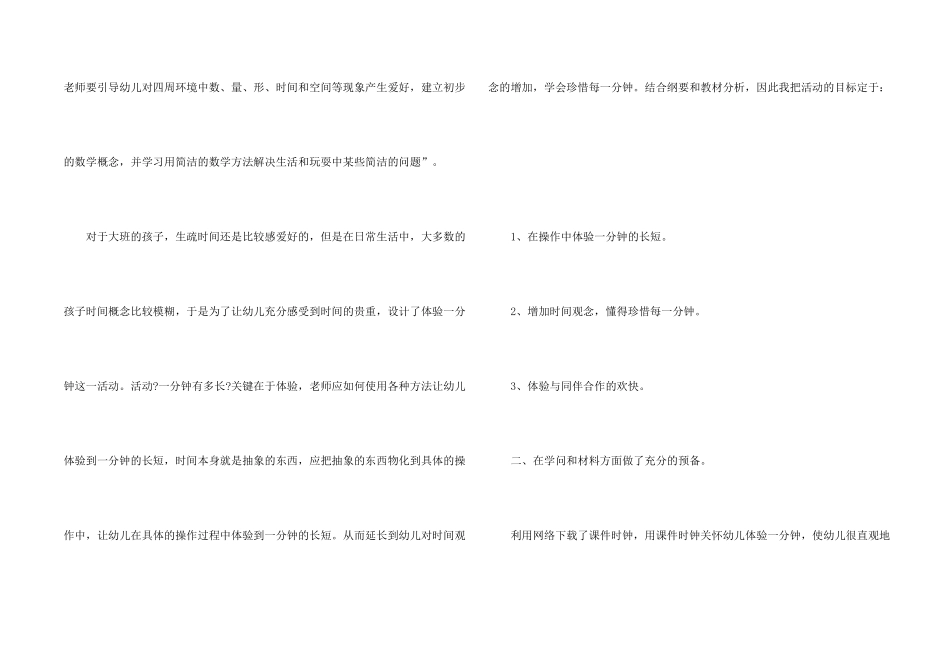 大班科学《一分钟有多长》教学反思_第2页