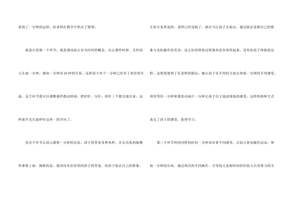 大班科学《一分钟有多长》教学反思_第3页