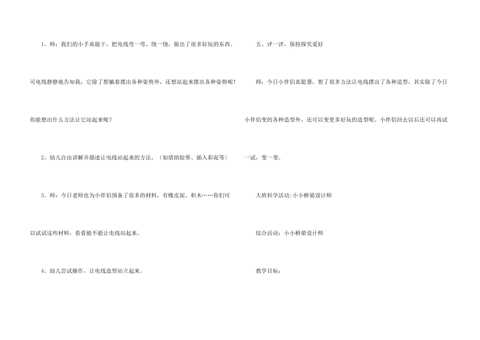 大班科学教案_第3页
