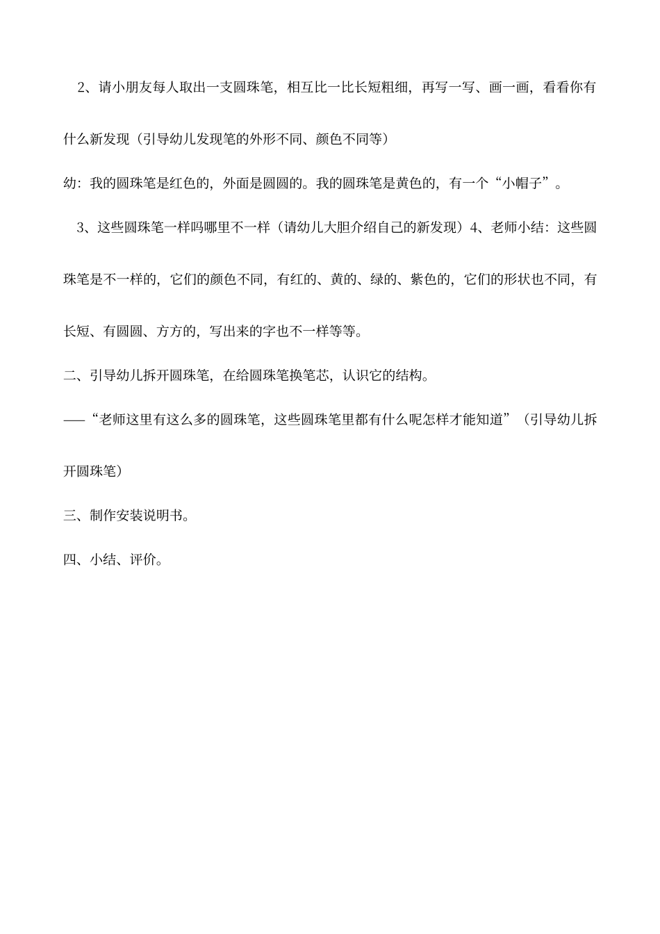 大班科学《拆装圆珠笔》教案_第3页