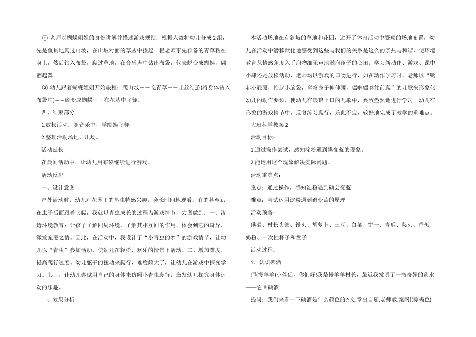 大班科学教案模板四篇_第2页