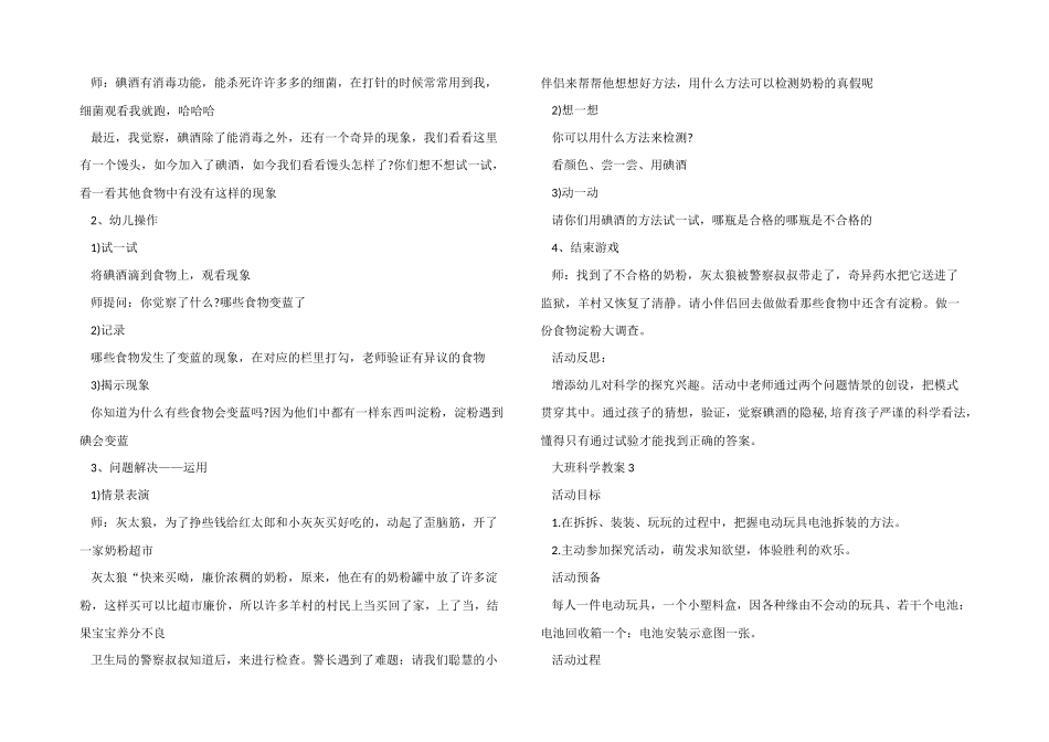 大班科学教案模板四篇_第3页